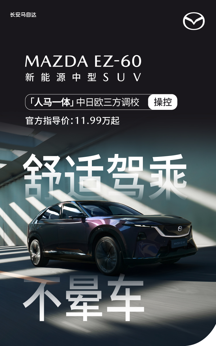 MAZDA EZ-60