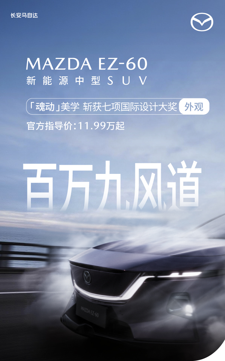 MAZDA EZ-60